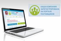 Портал Поставщиков