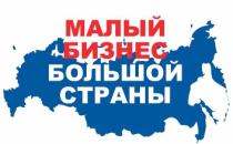 Малый бизнес