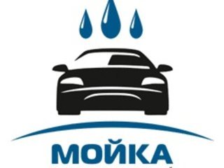 Автомойка <br>